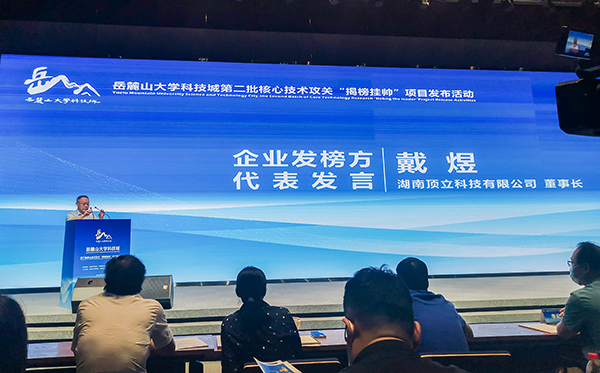 岳麓山大科城“揭榜掛帥”，頂立科技在行動(dòng)01.jpg
