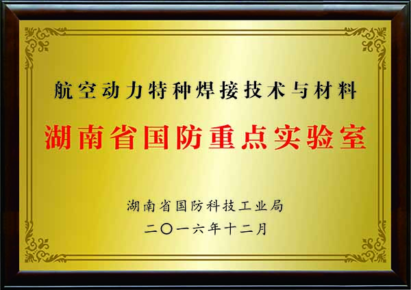 航空動(dòng)力特種焊接技術(shù)與材料 (1).jpg 航空動(dòng)力特種焊接技術(shù)與材料 (1).jpg